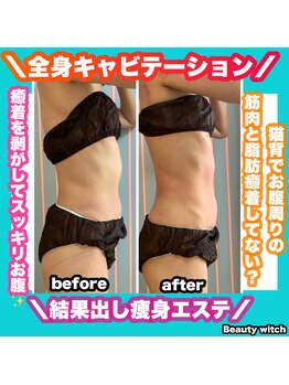 ビューティ ウィッチ(Beauty Witch)/