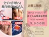【最新痩身★】オーダーメイド☆脂肪&肩こり撃退！60分 33,000円⇒9,900円♪