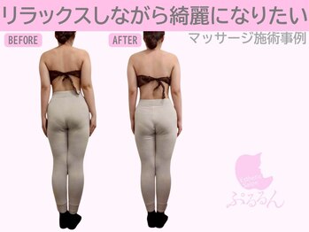 ぷるるんエステ/肩こり/リンパ/マッサージ/痩身