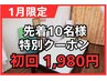 【先着10名様】頭痛・肩こり・腰痛が続く方へ!初回60分1,980円