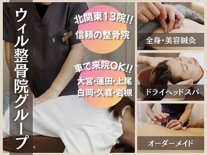 大宮ウィル鍼灸整骨院の写真