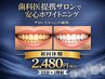 《5月限定 残り8/30名》しっかり着色汚れを落とす◎ホワイトニング15分×2回
