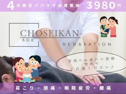 長生館療院の写真