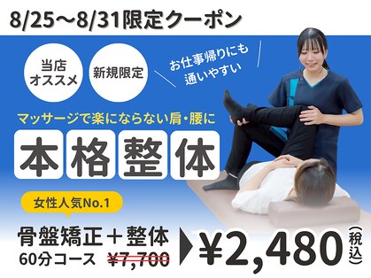 タスク整体院 浜松東若林店の写真