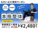 タスク整体院 浜松東若林店の写真