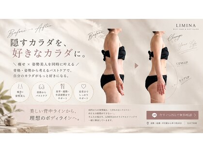 倉敷 バストケア＆ダイエットサロン LIMINA【リミナ】中庄店の写真