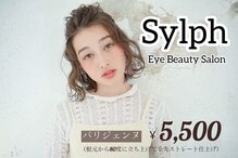 シルフ 調布(Sylph)