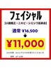 Motto7周年キャンペーン！フェイシャル¥16,500→¥11,000