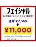 Motto8周年キャンペーン！フェイシャル¥16,500→¥11,000