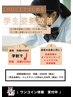 【学割U24】初回５００円体験　学生のメンテナンス！　