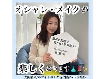 ホワイトニングサロン ホワイト(WHITE)/セルフホワイトニング/大阪/福島