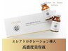 【エレクトロポレーション回数券ご利用のお客様はこちらから】