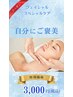 【くすみ改善・毛穴引き締め】トーンUP◎ヒト幹細胞フェイシャル60分3,000円