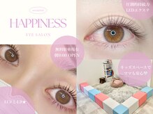 トータルビューティーサロン ハピネス(HAPPINESS)