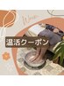 11月限定お得なクーポン★選べるボディ (オイル／ほぐし)＋ヘッドスパ100分
