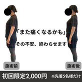 熊本カワル整体 JR上熊本駅院