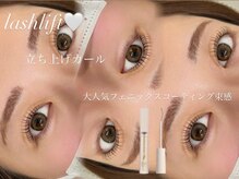 ミカリエ(Mikari'e)/ラッシュリフト/パリジェンヌ