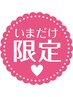 【6/30まで】ブラックトリートメント付まつげパーマ〔今だけ小鼻WAX付〕¥6500
