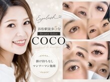 ビューティーサロンココ 浜松店(COCO)