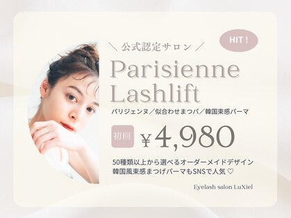 ルシエル アイラッシュ アンド ネイル アンド エステティック 博多本店(LuXiel)の写真