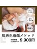 《限定3名》紫外線ケアにも☆内側から集中ケア造顔メソッド¥9,900