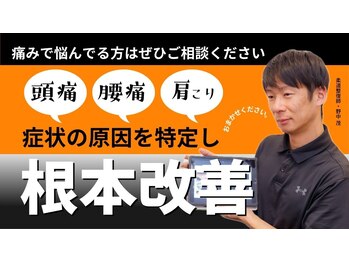 のなか整体院/