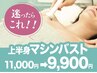 人気NO.1★迷ったらこれ!バストアップ上半身機械美乳美容液EMS 11000→9900