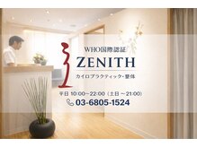 ゼニス 渋谷(ZENITH)