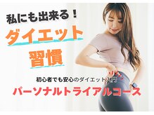 リメイク(Remake)の雰囲気（あなたに合ったダイエット法をご提案☆最短２ヶ月変化を実感♪）