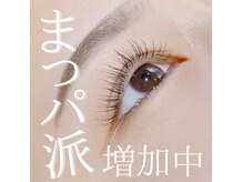 アトリエはるか 阪急神戸三宮店の雰囲気（【eyelash】ご新規様 まつげパーマ4851円(40分)目力UP♪）