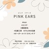 ピンク イヤーズ(PINK EARS)のお店ロゴ