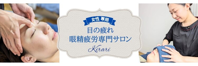 キラリ(Kirari)のサロンヘッダー
