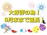 8月末まで延長！もみほぐし60分＋ドライヘッド10分計70分計→5,500円！！