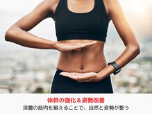 エコナ 代々木上原(Econa)/体幹の強化でお腹が薄くなる