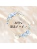 期間限定クーポンは↓↓