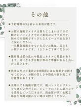 ココトネ(cocotone)/その他確認事項