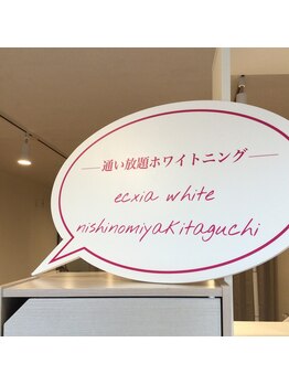 エクシアホワイトニング 西宮北口店/セルフホワイトニング西宮北口店