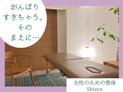 シゼン(Shizen)の写真