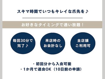 ネイルのサブスク