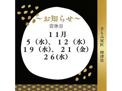 手もみ屋匠 時津店の写真