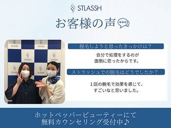 ストラッシュ 札幌店(STLASSH)/ストラッシュお客様の声【4】