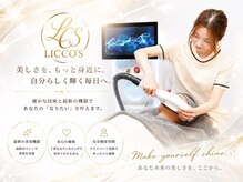 リコス(LICCO’S)