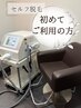 【初回限定】お試し光脱毛　10分 ￥1,000♪