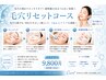 毛穴を隠す毎日から、見せたくなる素肌へ!毛穴洗浄×高濃度炭酸パック9800円