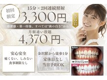 ホワイトニングバー 金沢フォーラス店