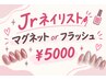 ハンド☆Jrネイリスト☆マグネットorフラッシュ 
