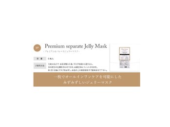 シャルム(Charme)/Ravissa ジェリーマスク