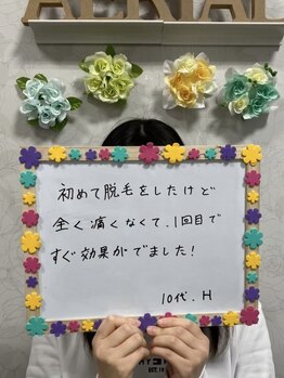 エアリアル 南行橋店/お客様の声