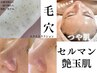 【2回目以降の方】人気NO.1★毛穴洗浄+韓国セルマンピーリング ¥20,000