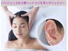 【大人気！】パリジェンヌ＆小顔ヘッドスパ＆耳ツボジュエリー2個付￥13300→